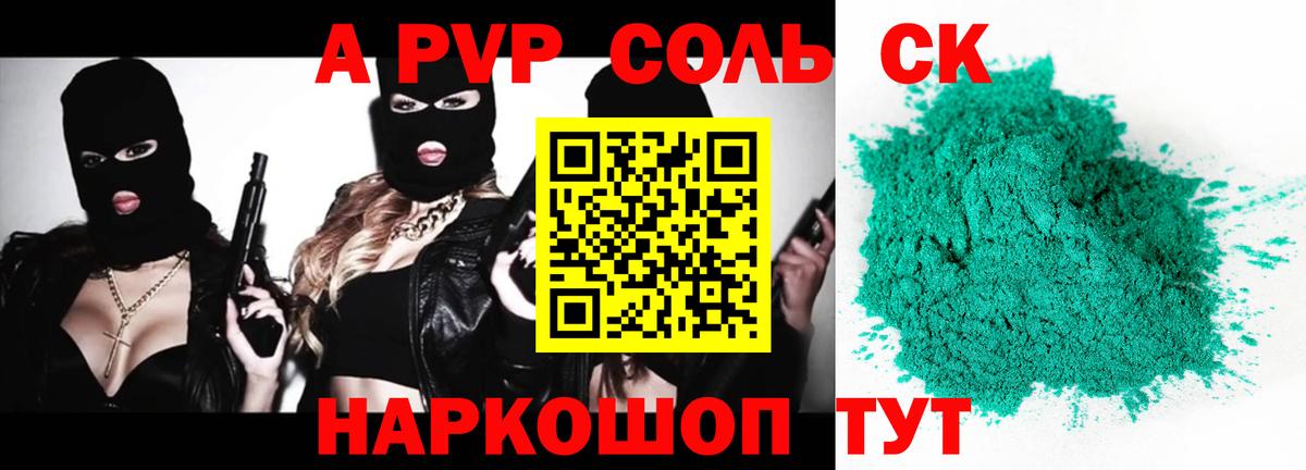A-PVP Соль Назарово