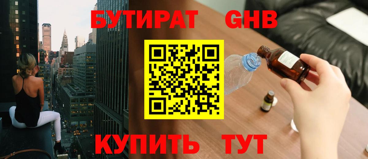 Бутират 99% Назарово