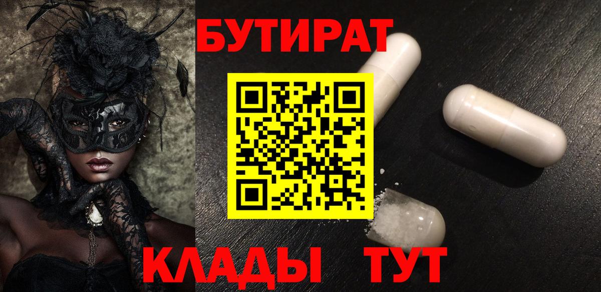 Назарово  Бутират Butirat  Вход с VPN 