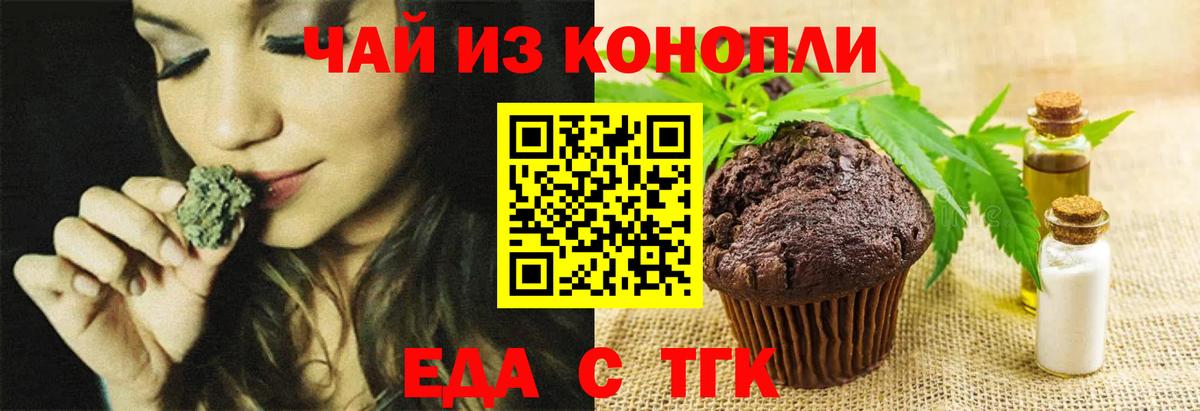 Еда ТГК конопля  Вход с VPN  Назарово 
