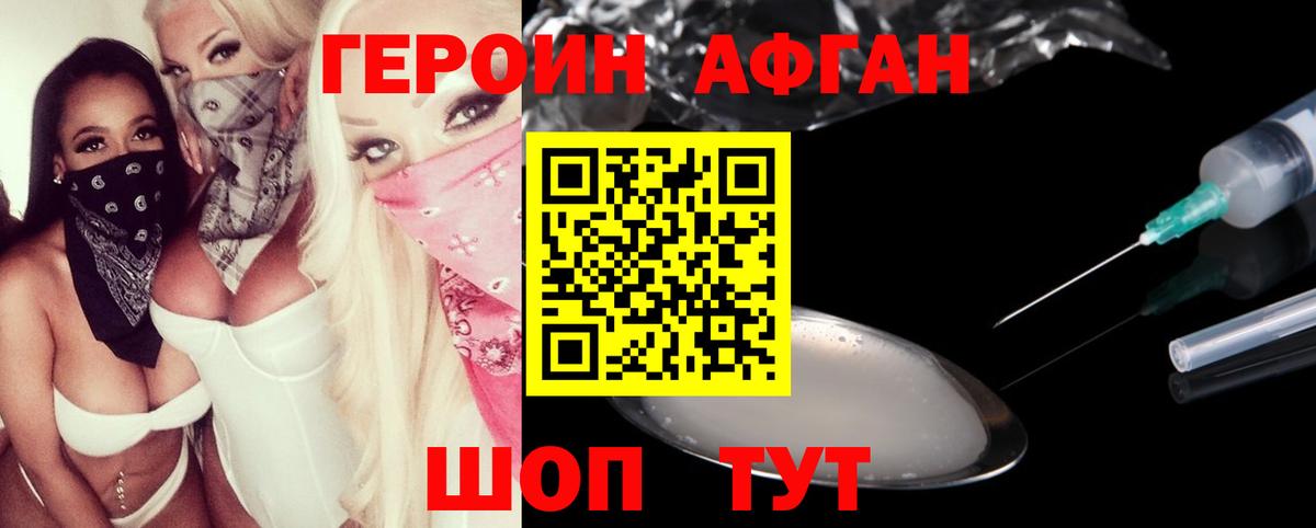ГЕРОИН белый Назарово