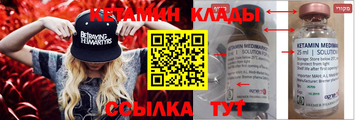 КЕТАМИН ketamine Назарово